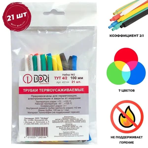 Термоусаживаемая трубка/Термоусадка DORI (4/2, 100 мм, 7 цветов, 21 шт.)
