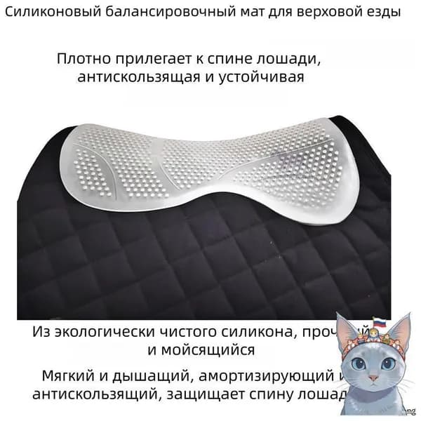 Силиконовый амортизирующий вальтрап для седла