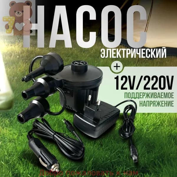 Насос для матраса электрический и надувной мебели компрессор 12v+220v