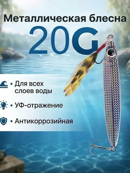 Искусственная приманка для рыбы, металлическая тонущая приманка для рыбы