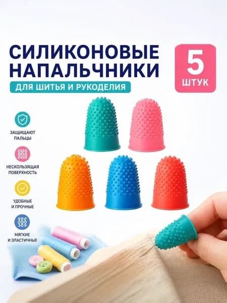 Силиконовые защитные подушки пальцев 10 шт., силикон, цвет, разные размеры