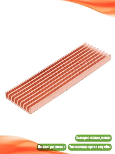 Медный радиатор для M.2 2280 NVMe SSD, 4MM