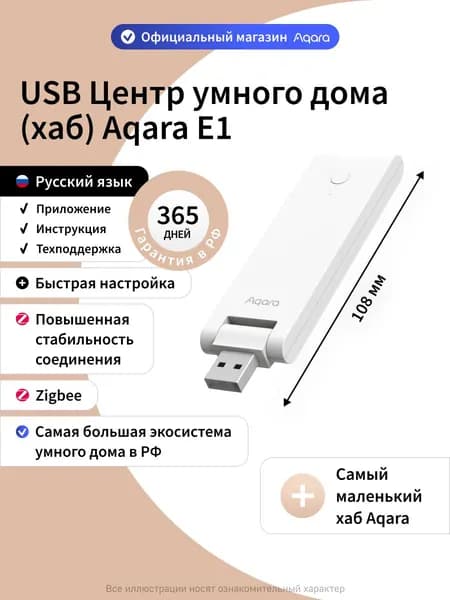 Aqara USB Центр умного дома (хаб) E1 HE1-G01