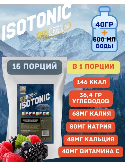 Изотоник в порошке