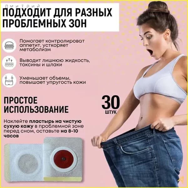 30шт Наклейки для похудения с узкой талией для сжигания жира на животе