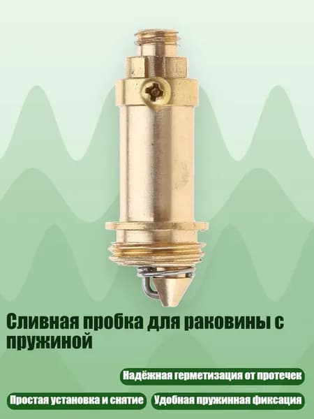 Сливная пробка для раковины с пружиной, - длина 27,5 мм
