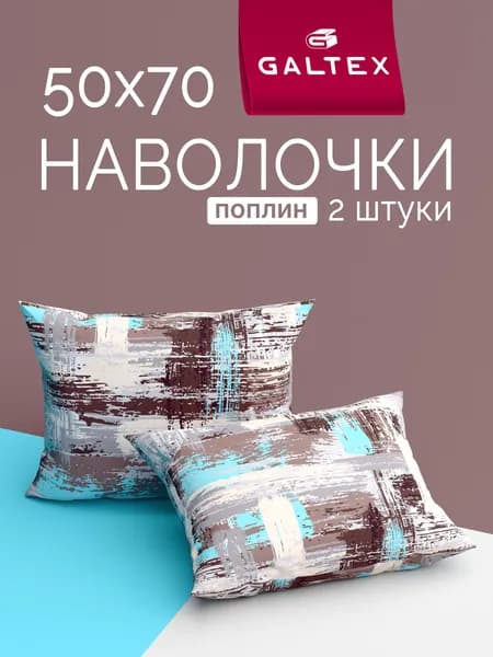 Наволочка, Гранж бирюзовый, Полиэстер, 50x70 см  2шт