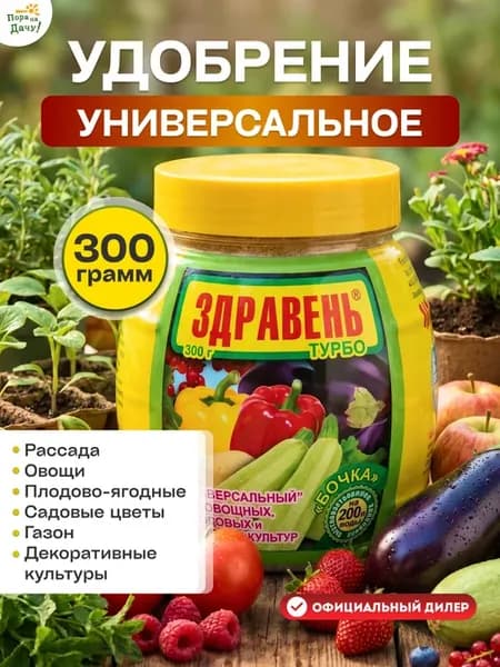Удобрение Турбо универсальное, 300 г 207
