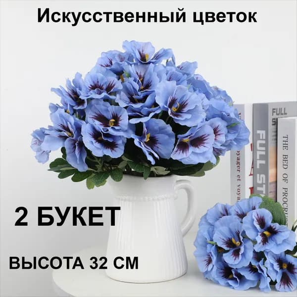 Искусственные цветы 2 шт светло-синий