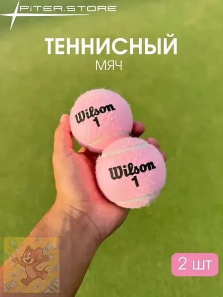 Розовые мячи для большого тенниса 2 шт Wilson