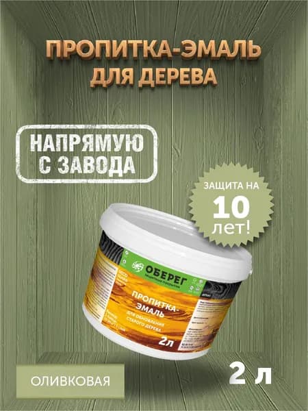 Пропитка (морилка) для обновления старого дерева DecoGuard Оливковая (ВД-АК-02-01) - 2 л
