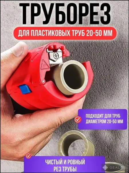 Труборез для медных труб 20-50мм Hofix. Нож для ПВХ труб.