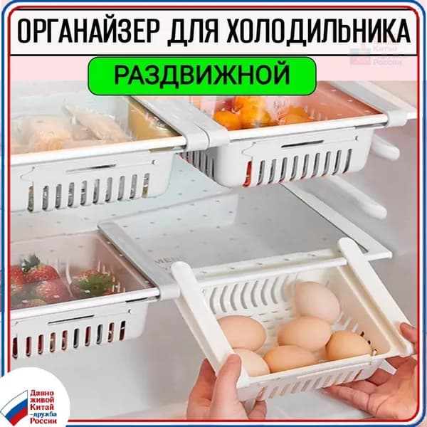 Раздвижной пластиковый контейнер для хранения продуктов / Лоток органайзер для холодильника / подставка для яиц