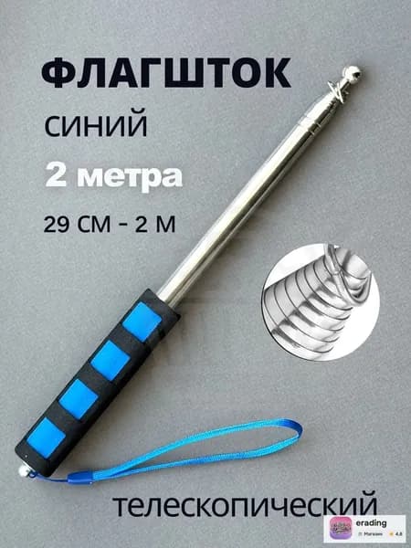 Флагшток древко для флага синий телескопический палка 2 метра