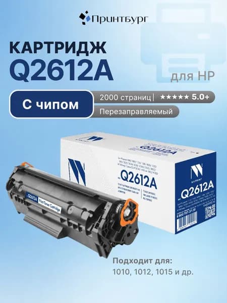 Картридж NV Print Q2612A для HP LaserJet 1010, 1012, 1015