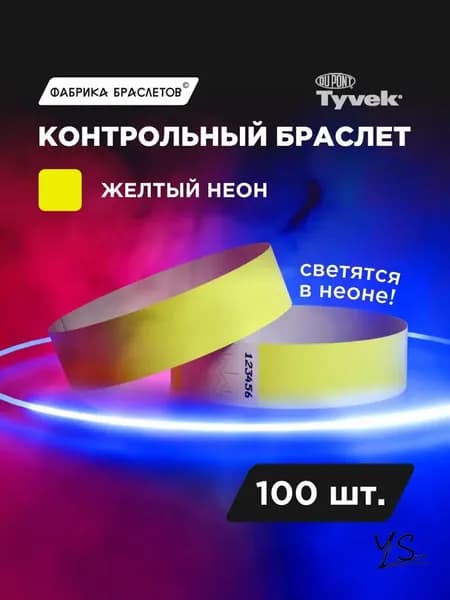 Контрольный браслет, листов: 10