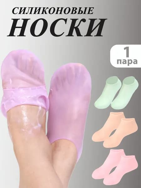Мягкие силиконовые носки для защиты пяток от трещин на ногах, увлажняющая маска для ног, носки против трещин для женщин