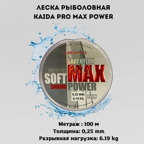 Леска рыболовная Kaida Pro Max Power леска монофильная для рыбалки 0.25мм 6.19кг 100м