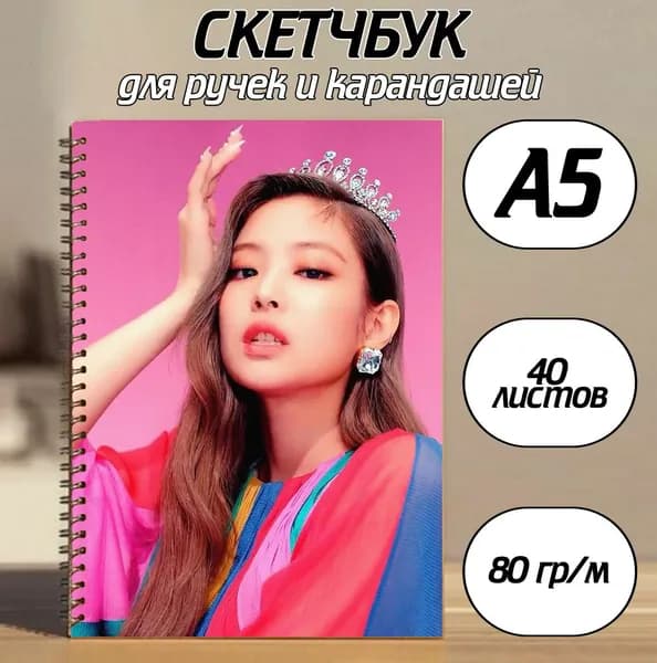 Скетчбук A5, листов: 40