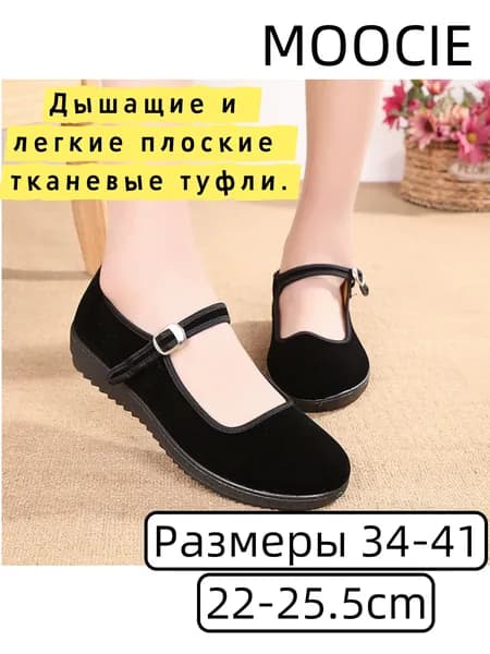 Туфли MOOCIE