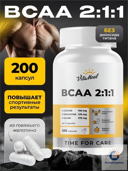 BCAA капсулы VitaMeal аминокислоты БЦАА для выносливости, восстановления и роста мышечной массы, 200 капсул