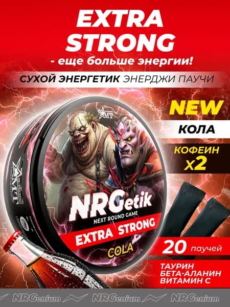Кофеиновые паучи Энерджетик "Next round game" Extra Strong Cola