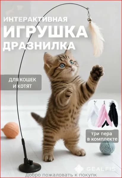 Интерактивная игрушка дразнилка для кошек и котят,Стиль перьев
