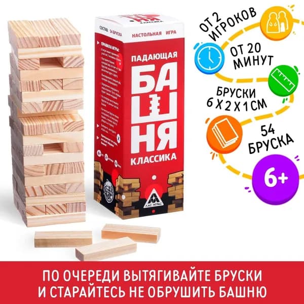 Настольная игра для детей "Дженга" 54 бруска, 6+