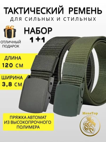 MensTop Ремень