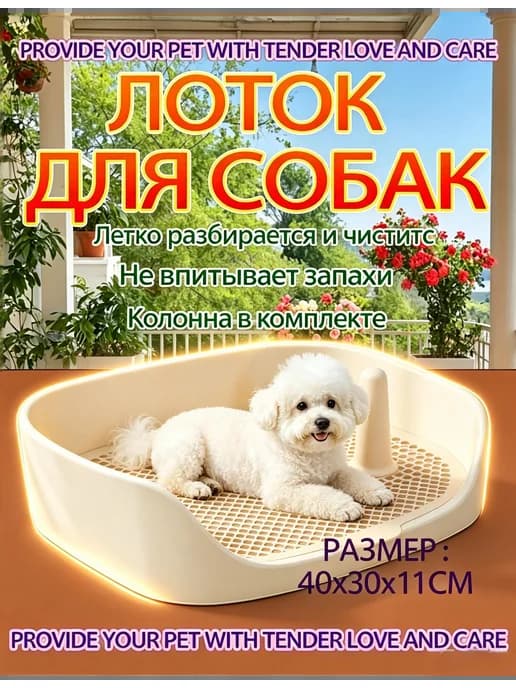 Туалет лоток для собак с сеткой под пеленку 40*30*11см