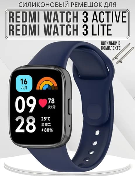Силиконовый ремешок для Xiaomi Redmi Watch 3 Active / Redmi Watch 3 Lite ; Браслет для Сяоми Редми Вотч 3 Актив и Ксиоми Рэдми Ватч 3 Лайт