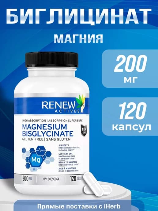 Магния Бисглицинат 120 капс