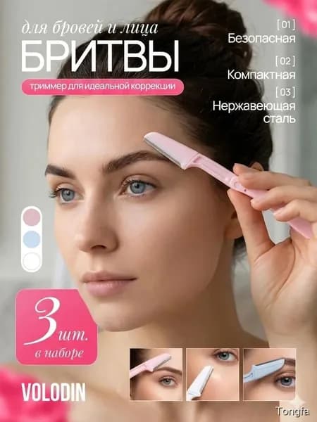 Триммер для бороды и усов Володин, кол-во насадок 3