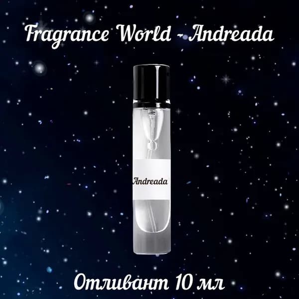 Fragrance World - Andreada пробник