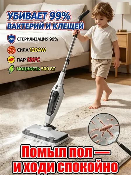 паровая швабра с насадками для дома беспроводная
