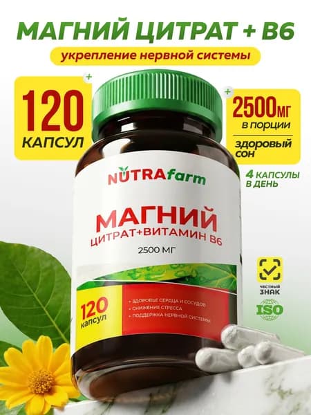 Магний цитрат 400 мг + витамин B6 Magnesium Citrate для сна и нервной системы, 120 капсул NUTRAFARM
