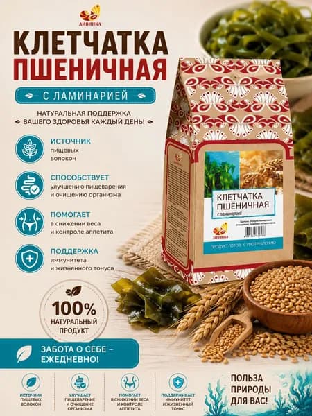 Клетчатка пшеничная с Ламинарией, 300 г Дивинка