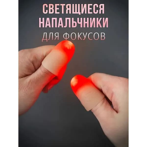 Светящиеся напульсники для фокусов 2 шт красные