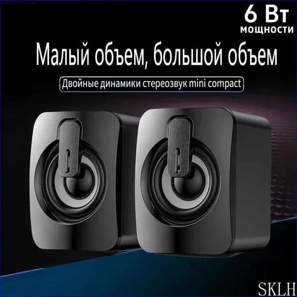 Колонки для компьютера ноутбука проводные 6Вт