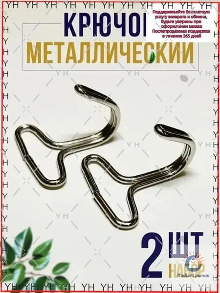 Крепление шатров, авточехлов и качелей, металлический крючок, 2шт, качественный