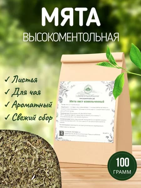Мята лист сушеный (100 гр) (Горная Адыгея), Чай, Травяной сбор - Родные Травы - Заготавливаем лучшее.