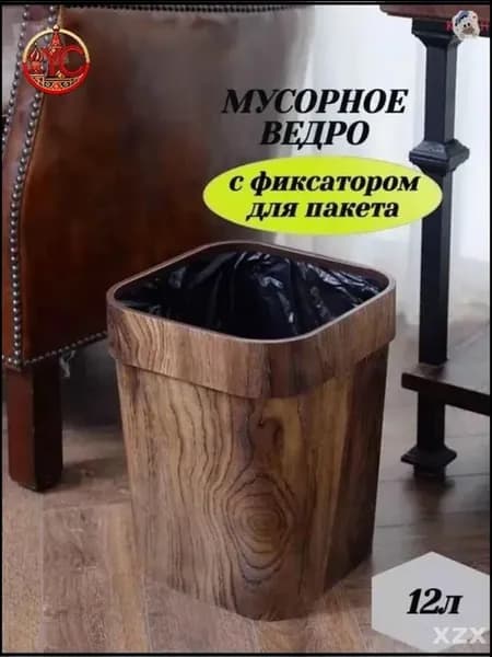 Мусорный бак овальный, 12 л, пластик
