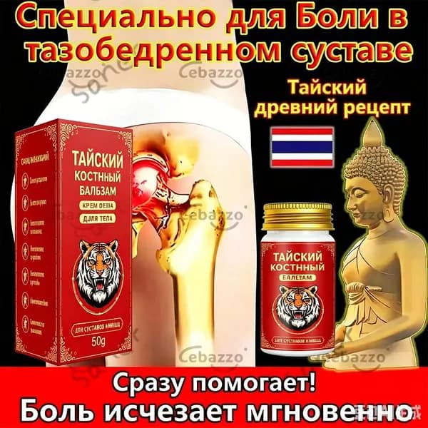 мазь для тазобедренного сустава