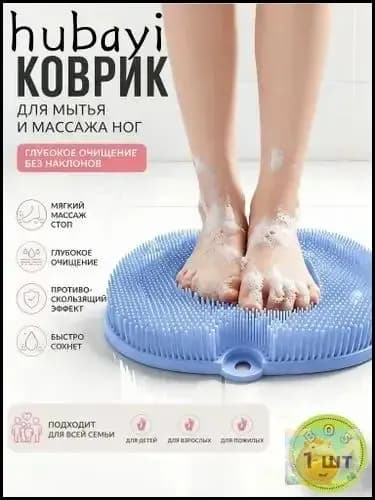Мочалка массажная для тела и ног силиконовая, массажный коврик для ног, 20cmx28cm
