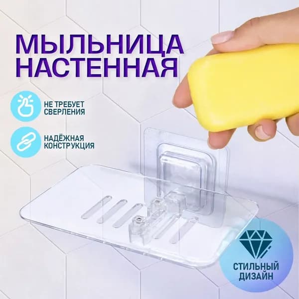Мыльница