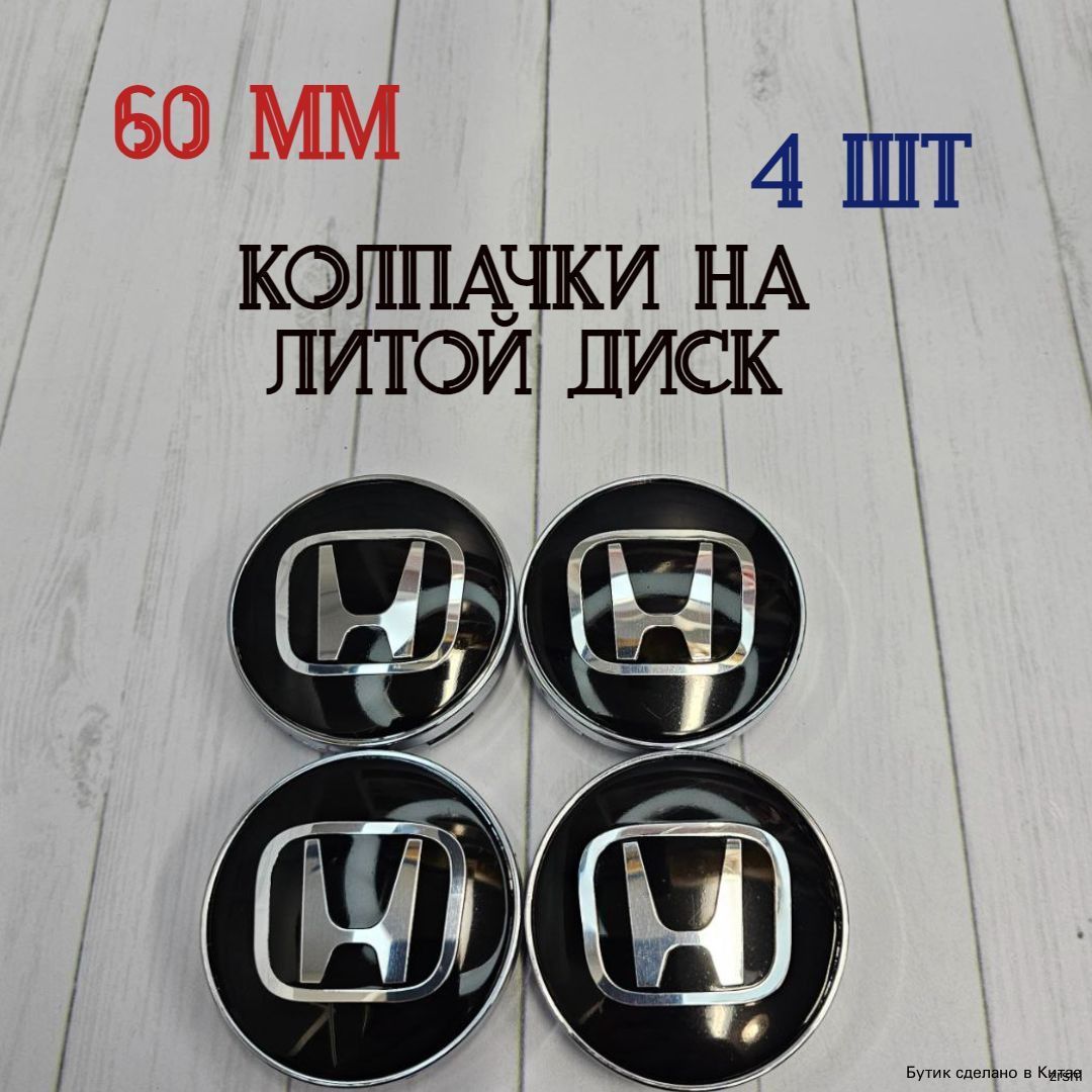 Колпаки на колеса, 6", 4 шт.