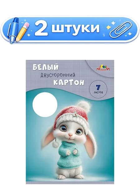 2уп. Картон белый 7 листов А4 двухсторонний, мелованный, Милый зайчонок С0261-30