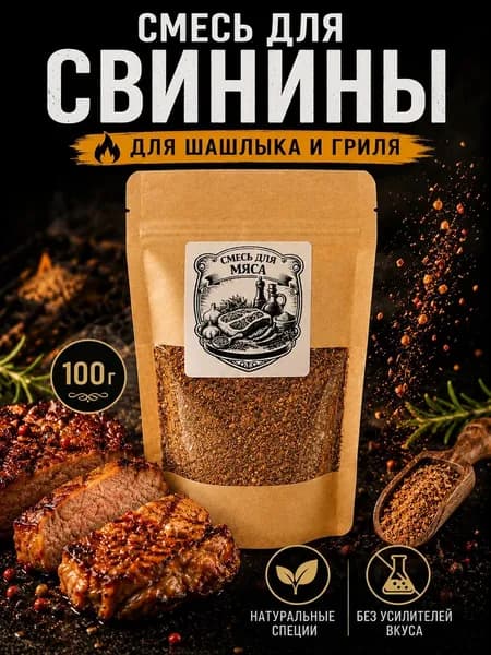 Приправа для мяса, 100 грамм
