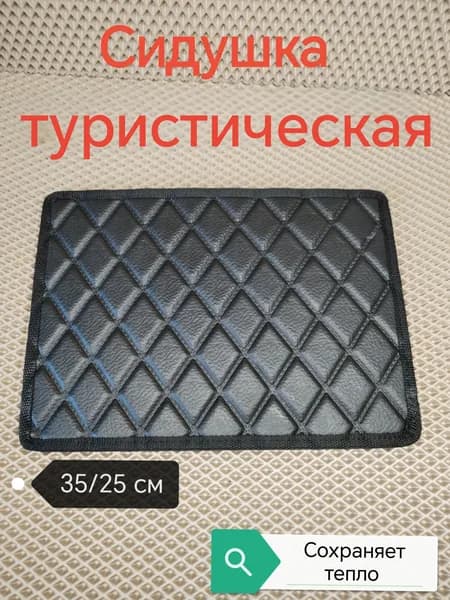 сидушка туристическая