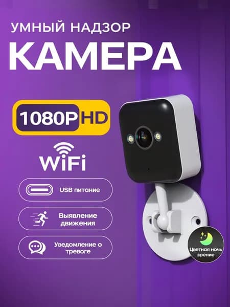 камера наружного наблюдения wifi 1080P с SD-картой